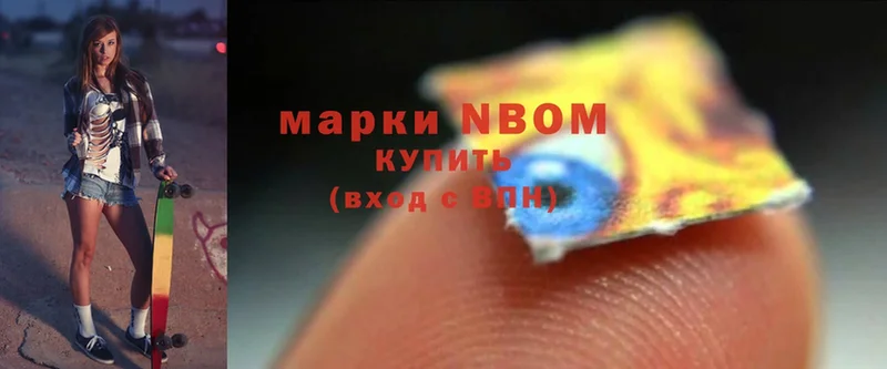 Марки NBOMe 1,8мг  Боготол 